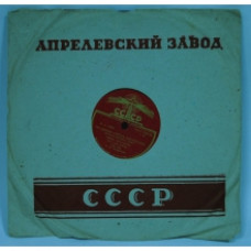 Грампластинка По Диким Степям Забайкалья