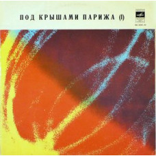Грампластинка Под Крышами Парижа 2in1 (used)