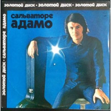 Грампластинка Сальваторе Адамо ‎– Золотой Диск (used)