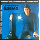 Сальваторе Адамо ‎– Золотой Диск (used)