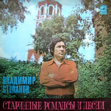 Грампластинка Владимир Степанов - стринные романсы и песни (used)