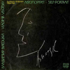 Грампластинка Владимир Высоцкий - автопортрет (used)