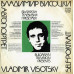 Грампластинка Владимир Высоцкий - автопортрет (used)