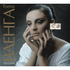 Грампластинка Елена Ваенга ‎– Лучшее