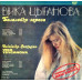 Грампластинка Вика Цыганова ‎– Балалайка-зараза