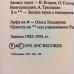 Грампластинка Аквариум ‎– История Аквариума. Архив. Том III (used)