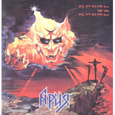 Грампластинка Ария ‎– Кровь За Кровь (used)