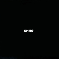 Грампластинка Кино ‎– Кино (used)