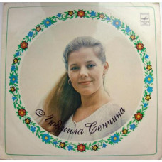 Грампластинка Людмила Сенчина ‎– Людмила Сенчина (used)