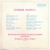 Грампластинка Серебрянный экспесс (used)