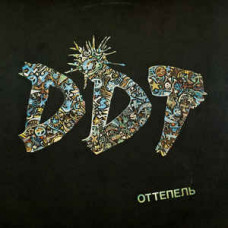 Грампластинка ДДТ ‎– Оттепель