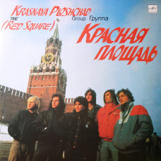 Грампластинка Красная Площадь ‎– Красная Площадь