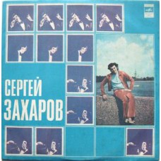 Грампластинка Сергей Захаров (used)